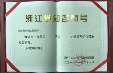 شركة مشهورة في مقاطعة تشجيانغ عام 2016