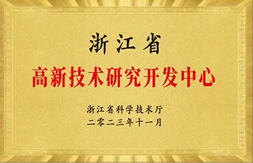 مركز تشجيانغ للبحث والتطوير التكنولوجي العالي